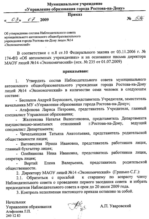 Рекомендации наблюдательного совета автономного учреждения образец